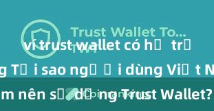 ví trust wallet có hỗ trợ solana không Tại sao người dùng Việt Nam nên sử dụng Trust Wallet? Lợi ích và rủi ro