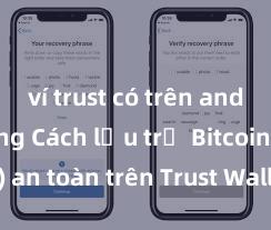 ví trust có trên android không Cách lưu trữ Bitcoin (BTC) an toàn trên Trust Wallet tại Việt Nam